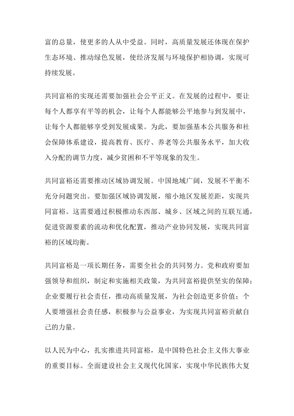 人民为中心,扎实推进共同富裕的研讨材料 _第2页