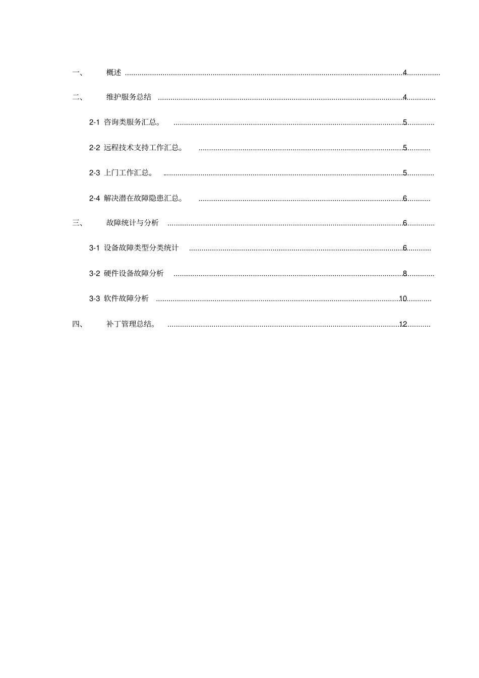 it运维服务报告_第2页