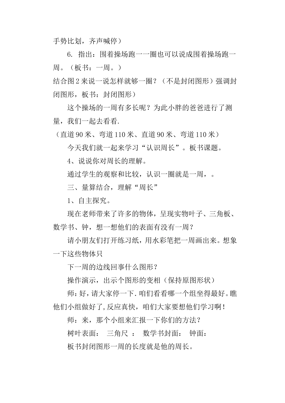 周长的认识教案教学设计_第2页