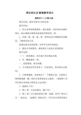 周长的认识教案教学设计
