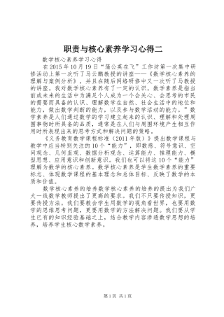 职责与核心素养学习心得二