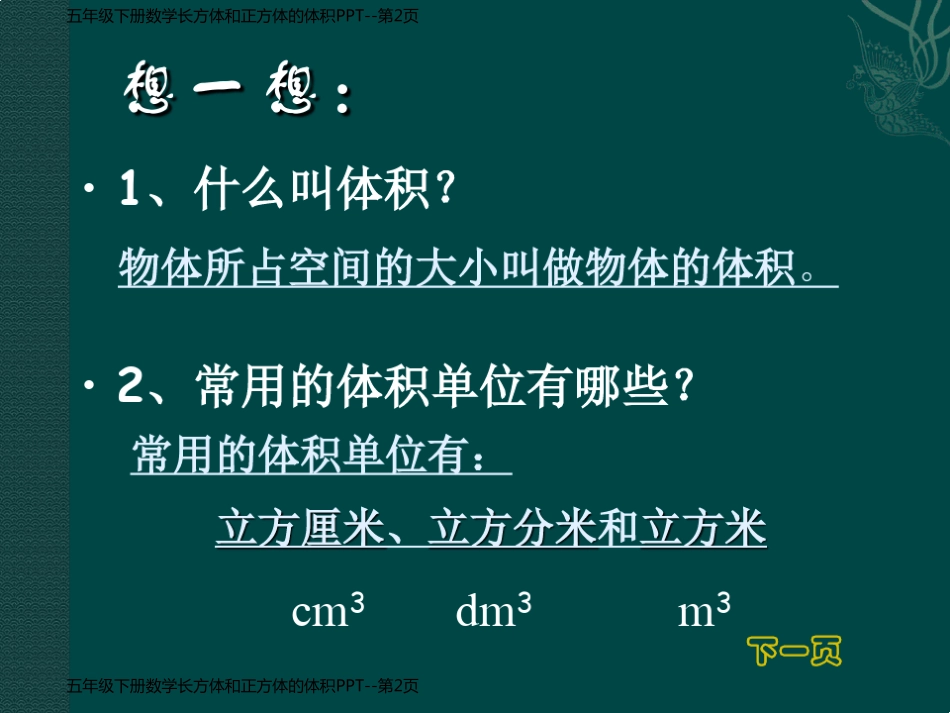五年级下册数学长方体和正方体的体积PPT_第2页