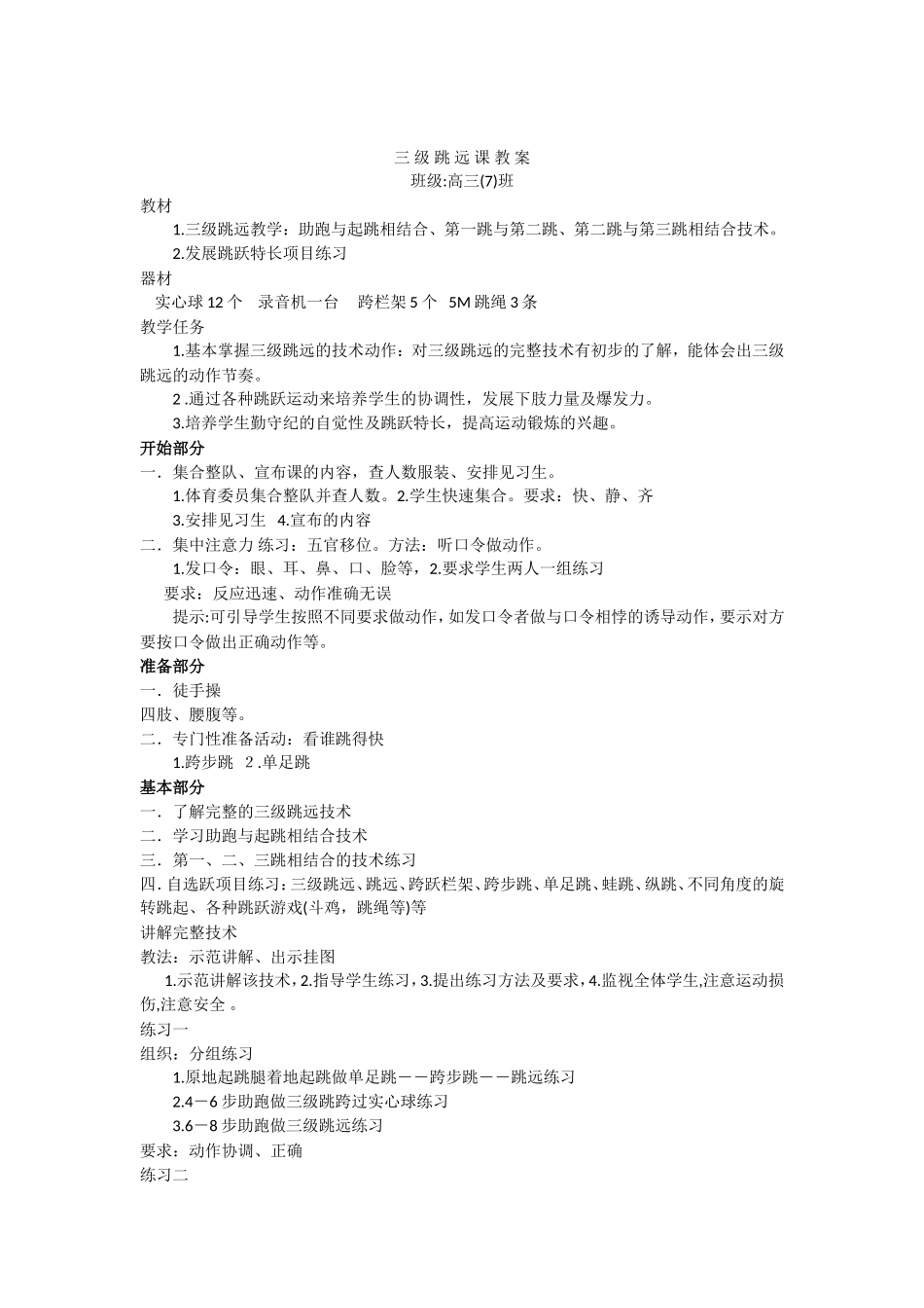 三级跳远课教案_第2页