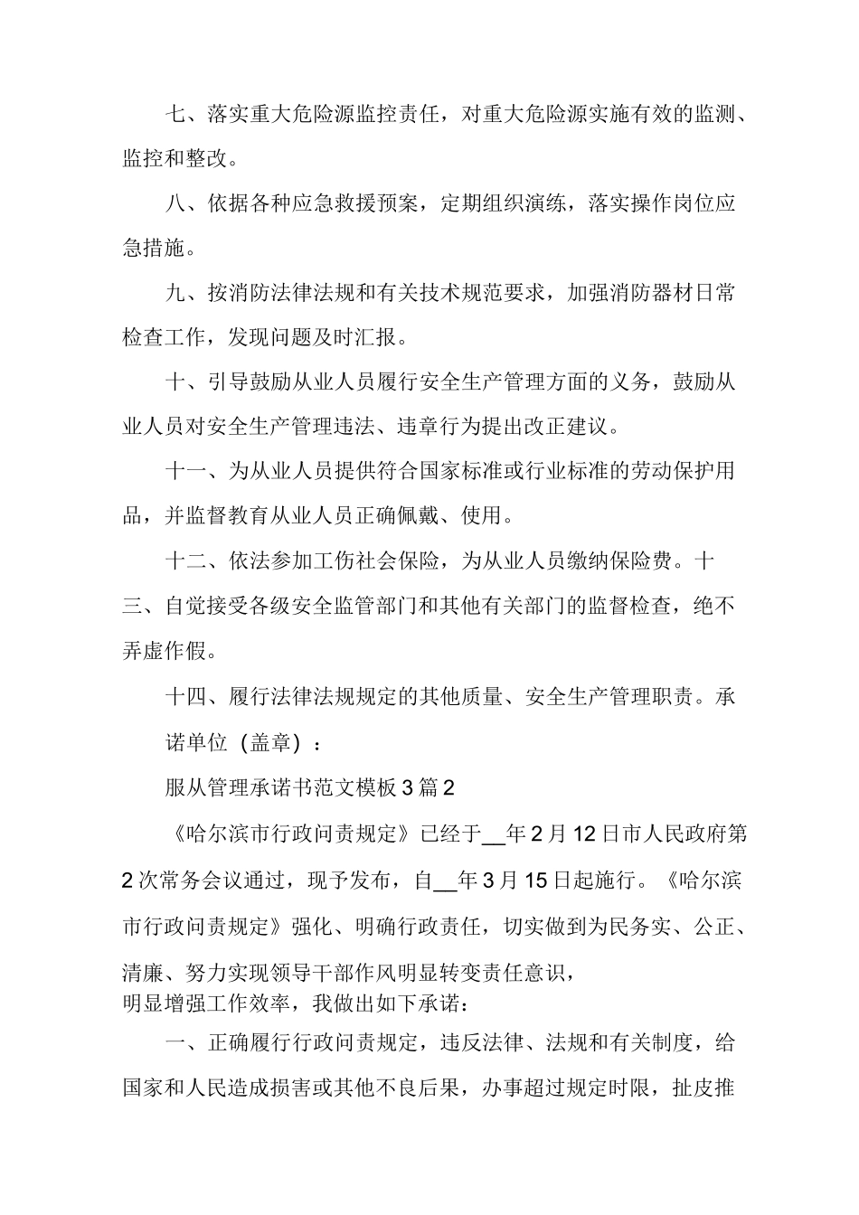 服从管理承诺书（共5则）_第2页