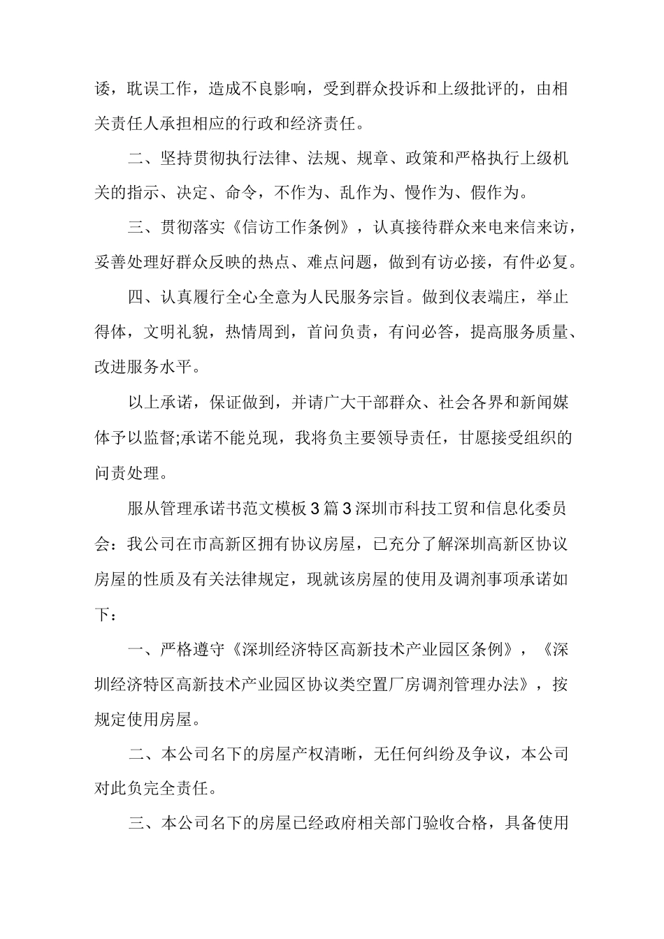 服从管理承诺书（共5则）_第3页