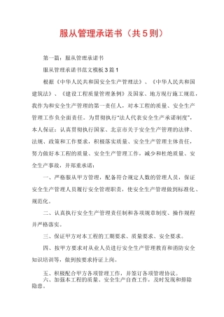服从管理承诺书（共5则）