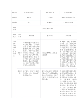 少年先锋队队歌教学设计