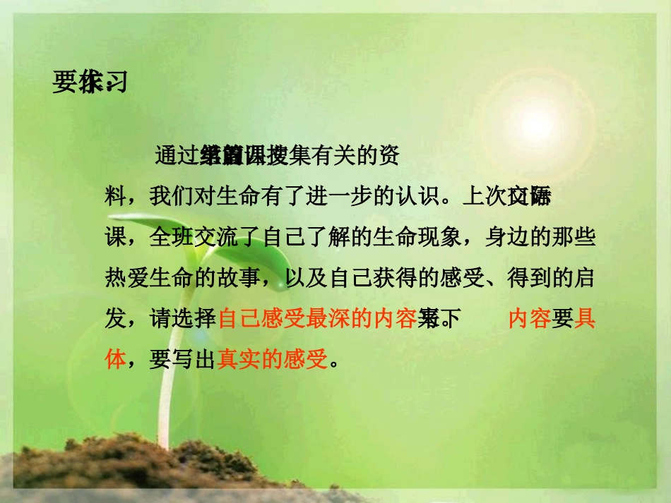 四年级下册语文园地五习作指导课件_第2页