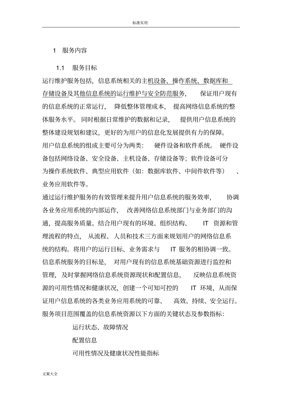 IT运维服务方案设计信息运维服务方案设计_第3页