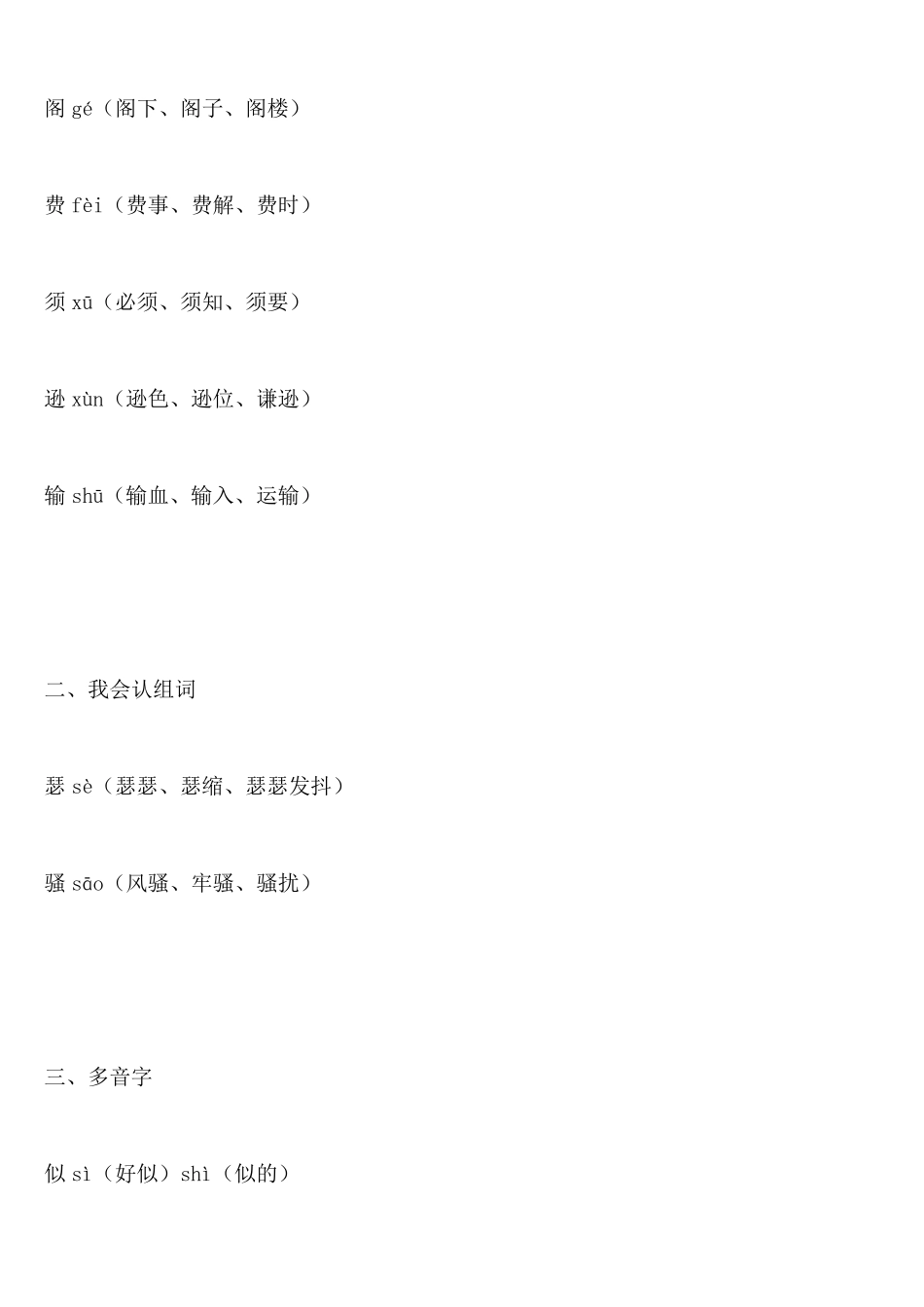 四年级语文上册 第9课《古诗三首》知识点总结、同步练习题(有答案)_第2页