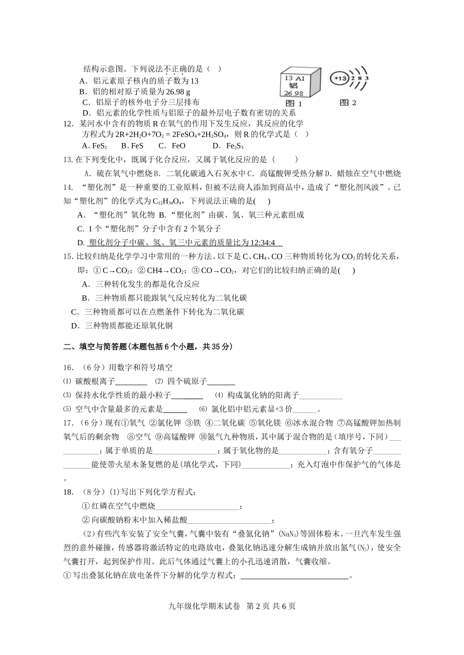 2013-2014jp期末测试卷_第2页