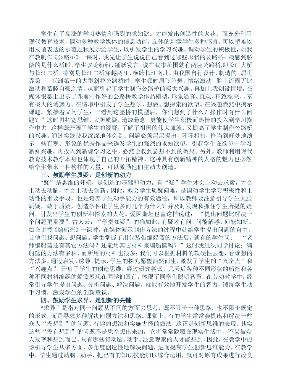 以新课标为框架搭建学生创新意识的平台_第2页