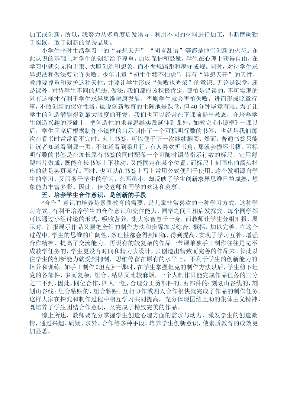 以新课标为框架搭建学生创新意识的平台_第3页