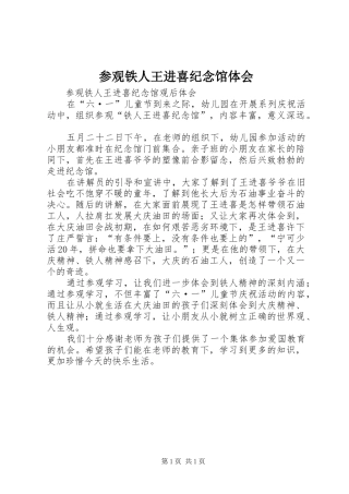 参观铁人王进喜纪念馆体会