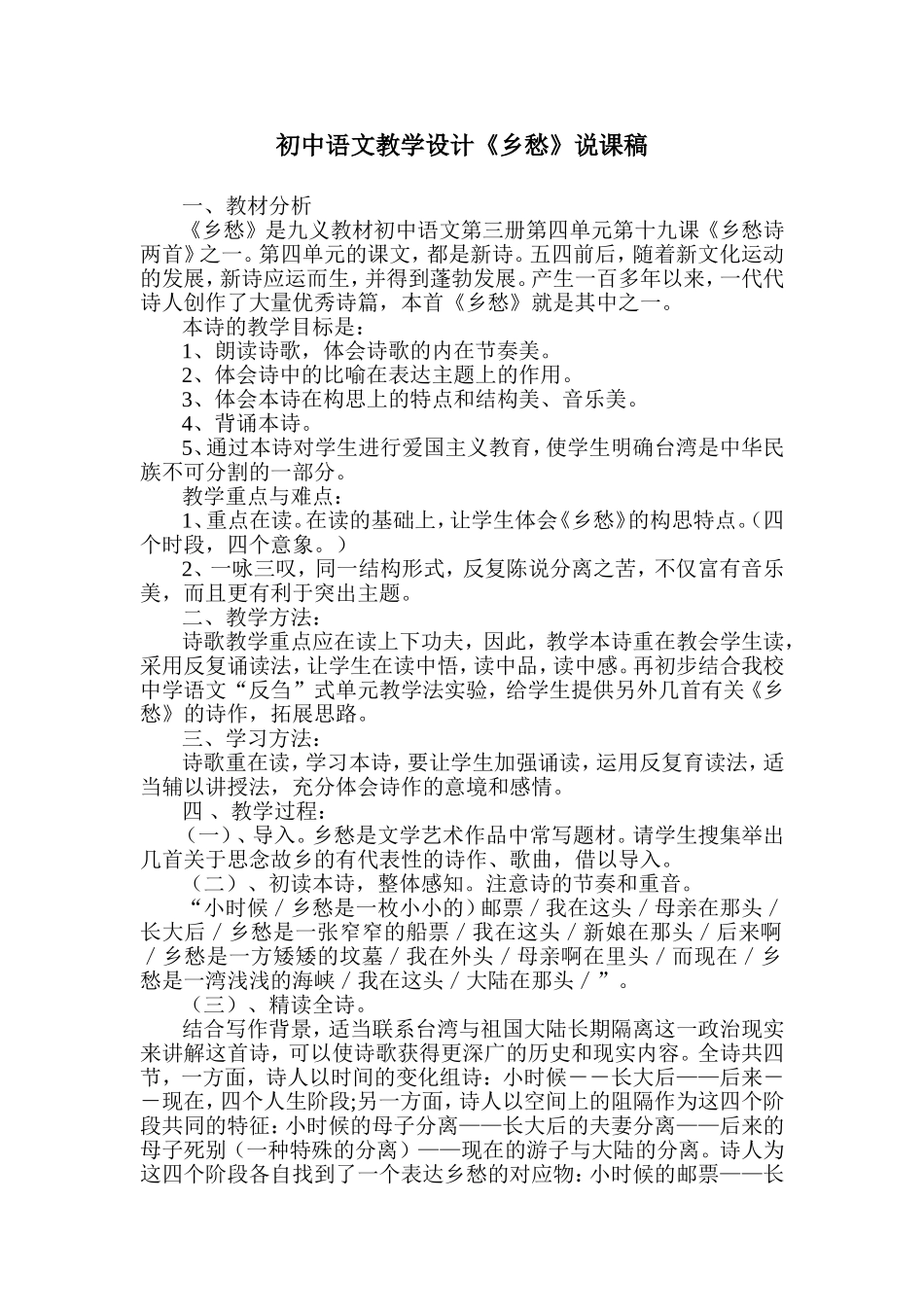 《乡愁》说课稿_第1页