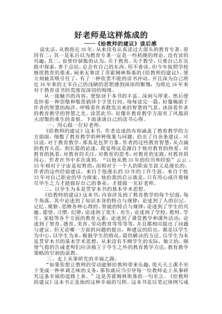 好老师是这样炼成的