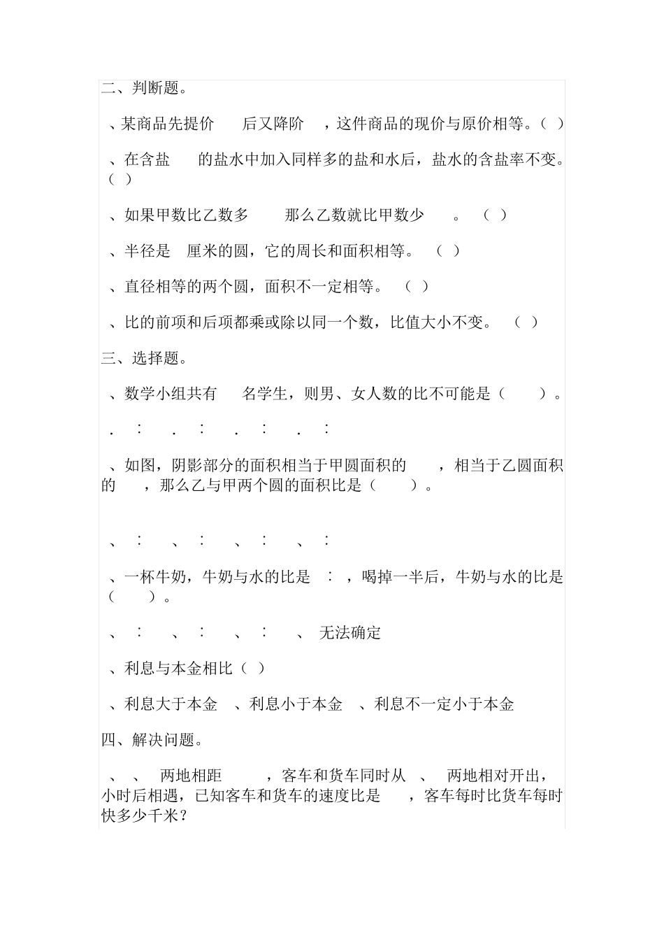 人教版小学六年级数学小升初毕业班易错题专题训练解答 _第2页