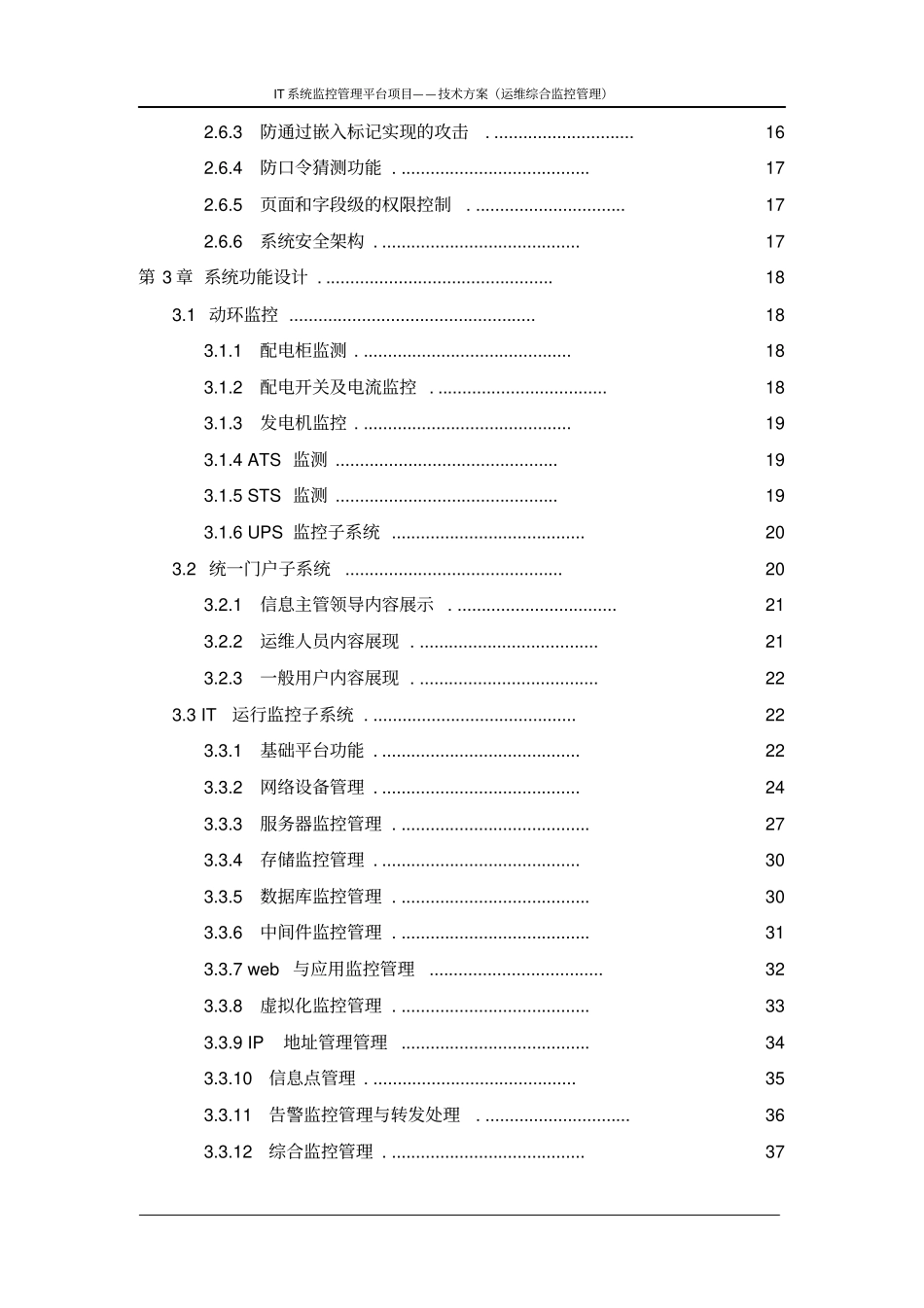 IT运维监控管理平台建设方案参考_第3页