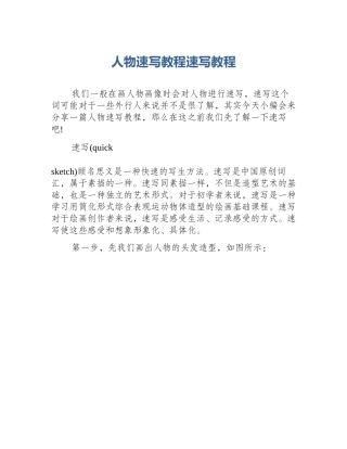 人物速写教程速写教程