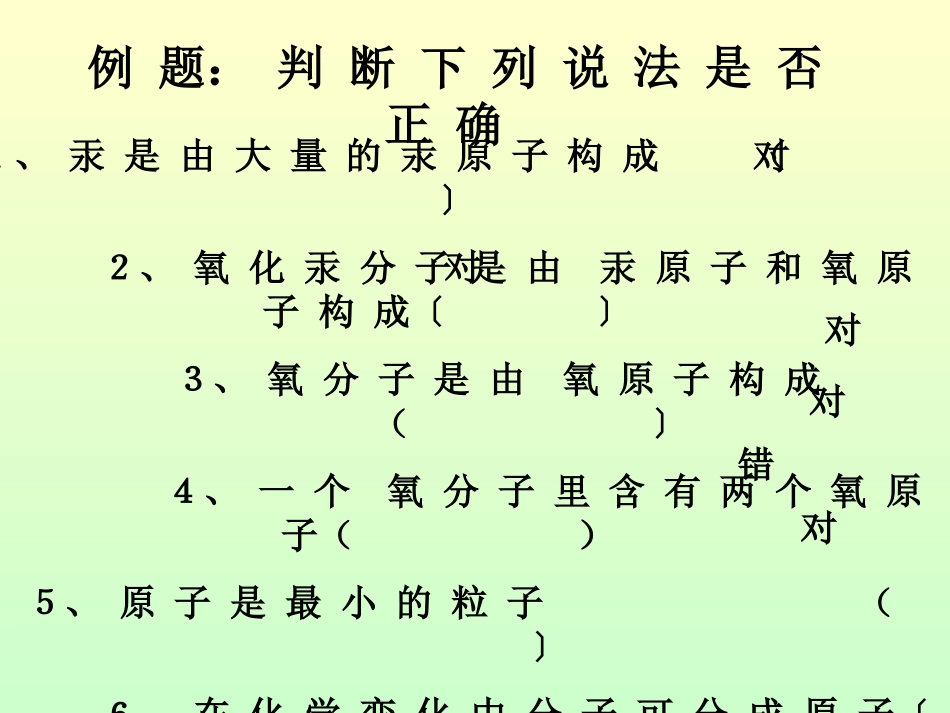 初三化学第二章第二节原子_第3页