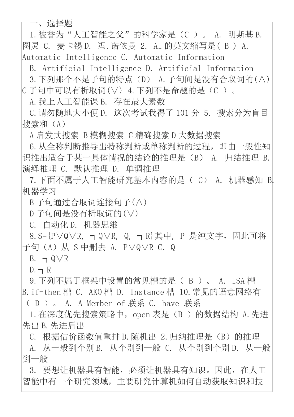 人工智能复习题汇总(附答案) _第1页