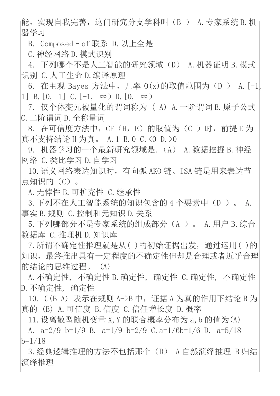 人工智能复习题汇总(附答案) _第2页