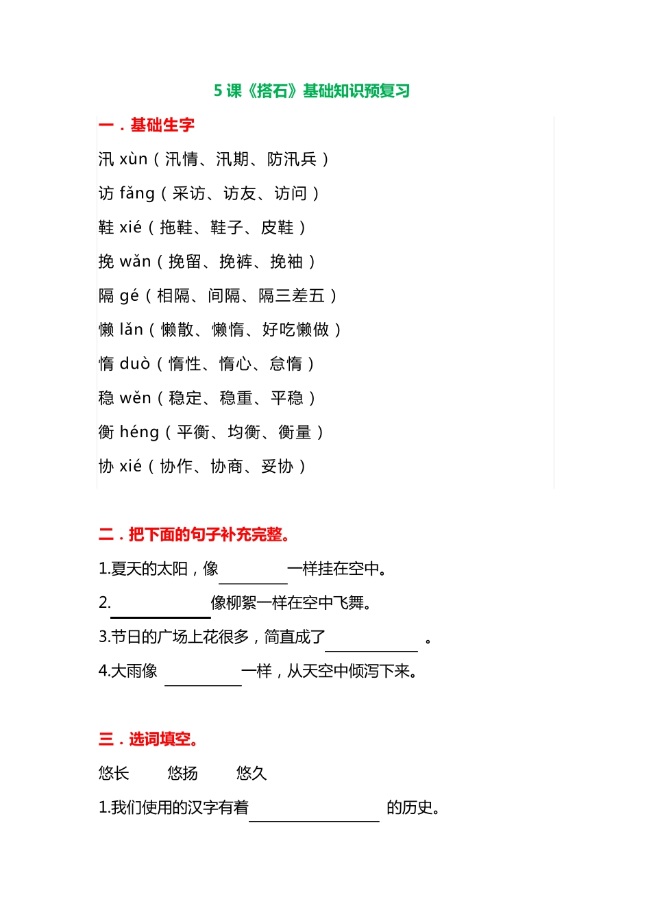 五年级上册语文试题-5《搭石》》基础知识预习题-人教部编版(含答案)_第1页