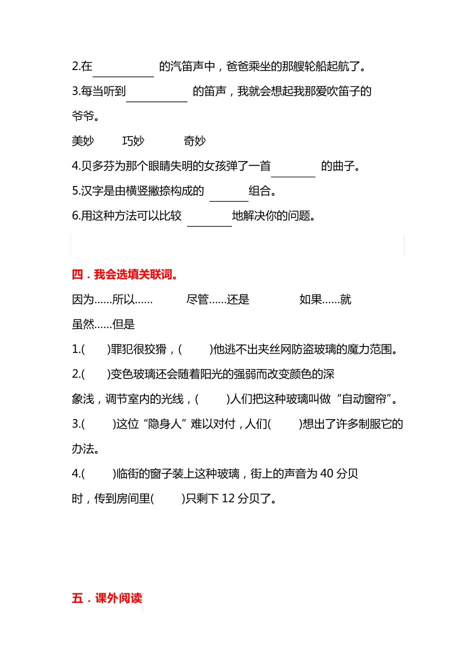 五年级上册语文试题-5《搭石》》基础知识预习题-人教部编版(含答案)_第2页