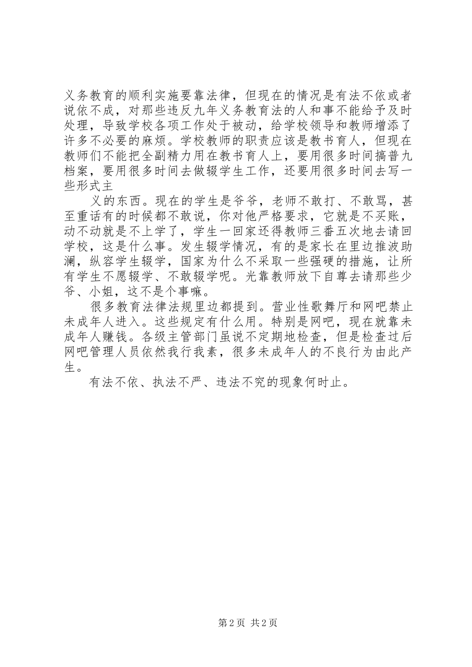 《教育政策与法规》的学习心得体会[精选合集]_第2页