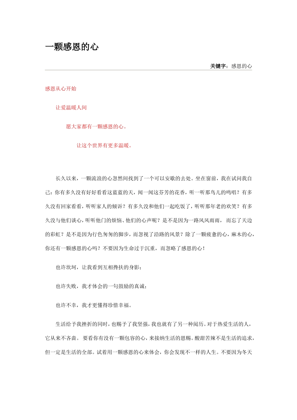 一颗感恩的心_第1页