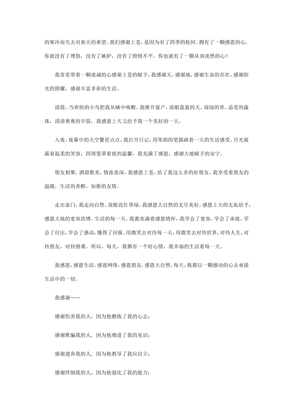 一颗感恩的心_第2页
