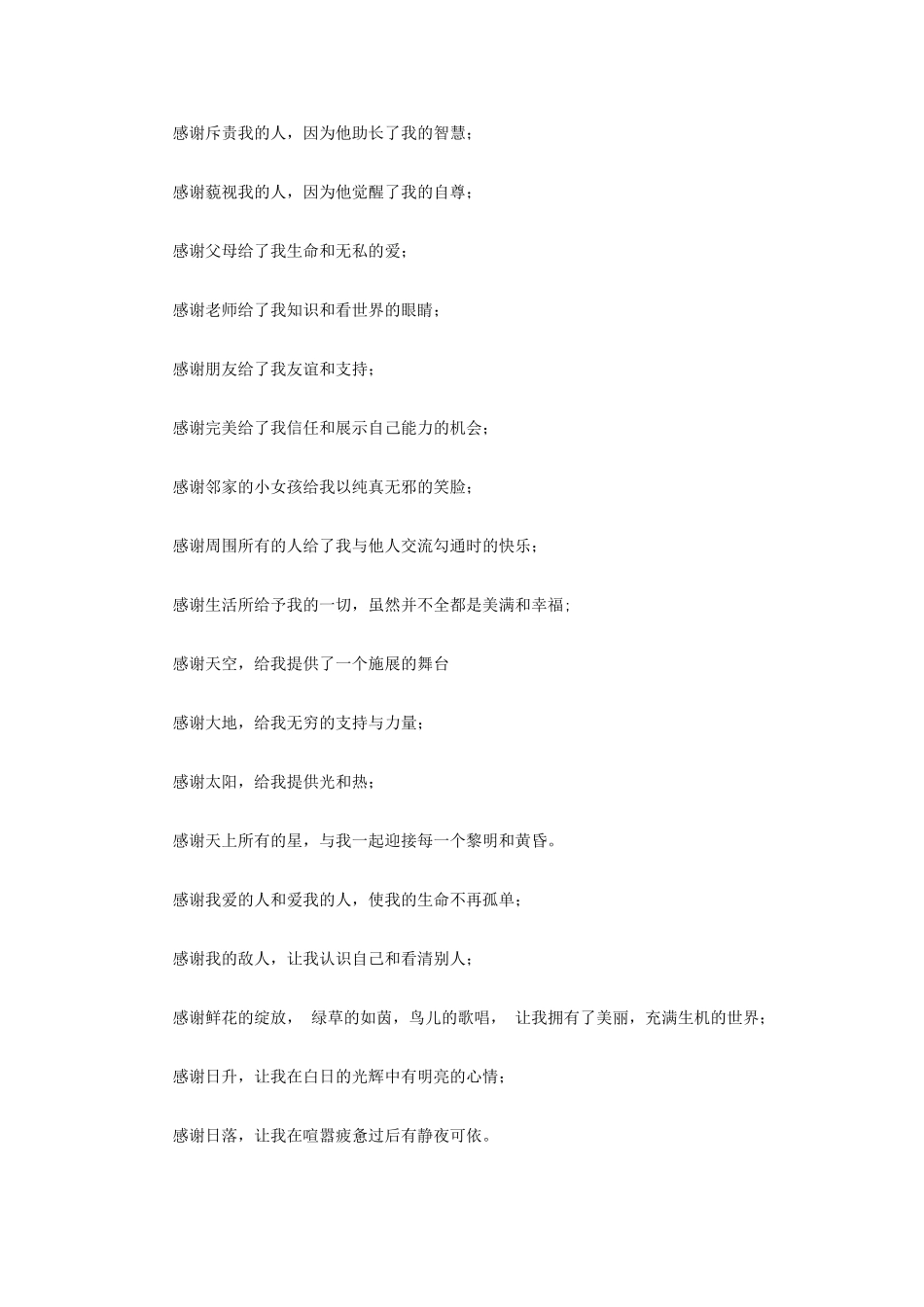 一颗感恩的心_第3页