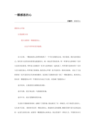 一颗感恩的心