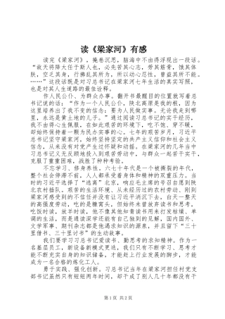 读《梁家河》有感