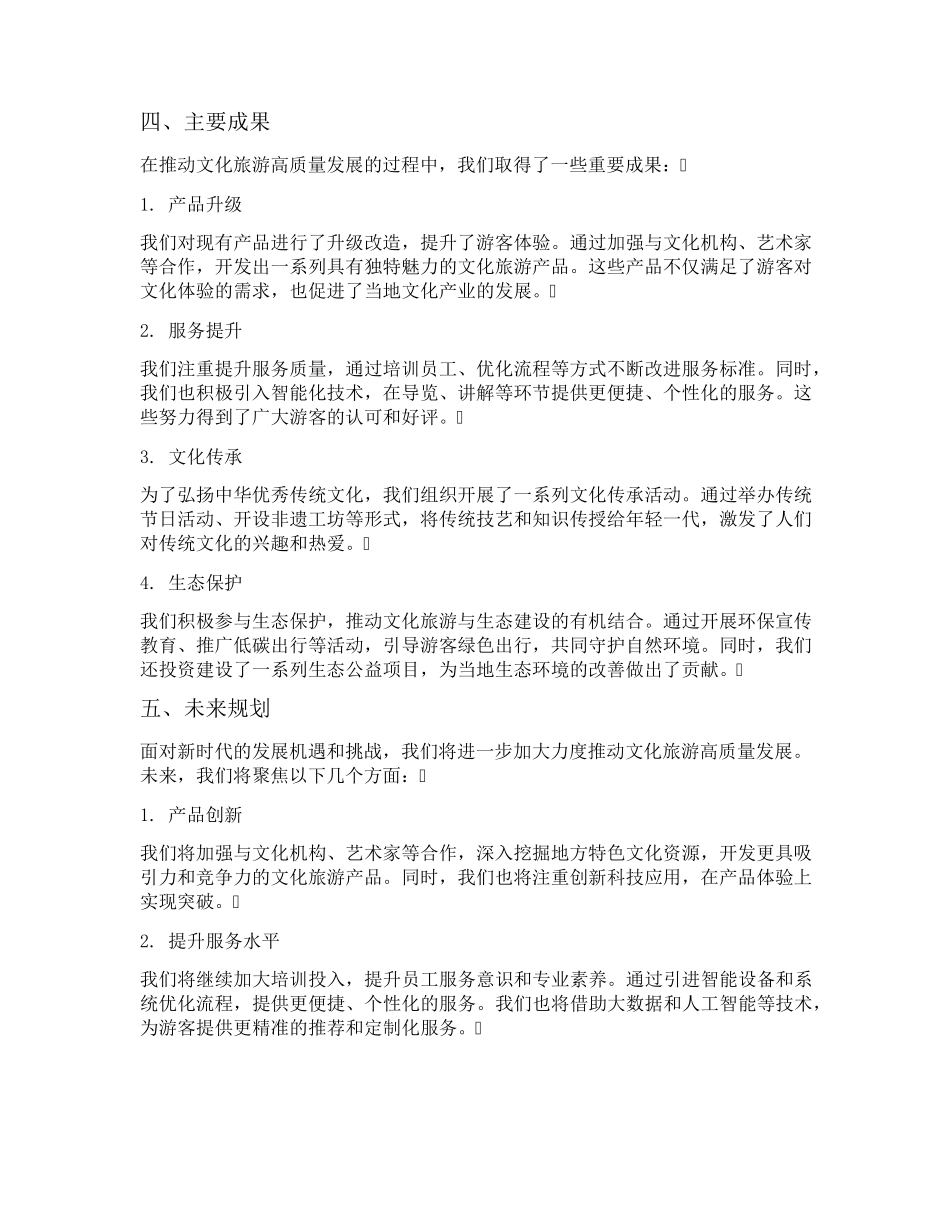 推动文化旅游高质量发展工程专题会上的发言材料 _第2页