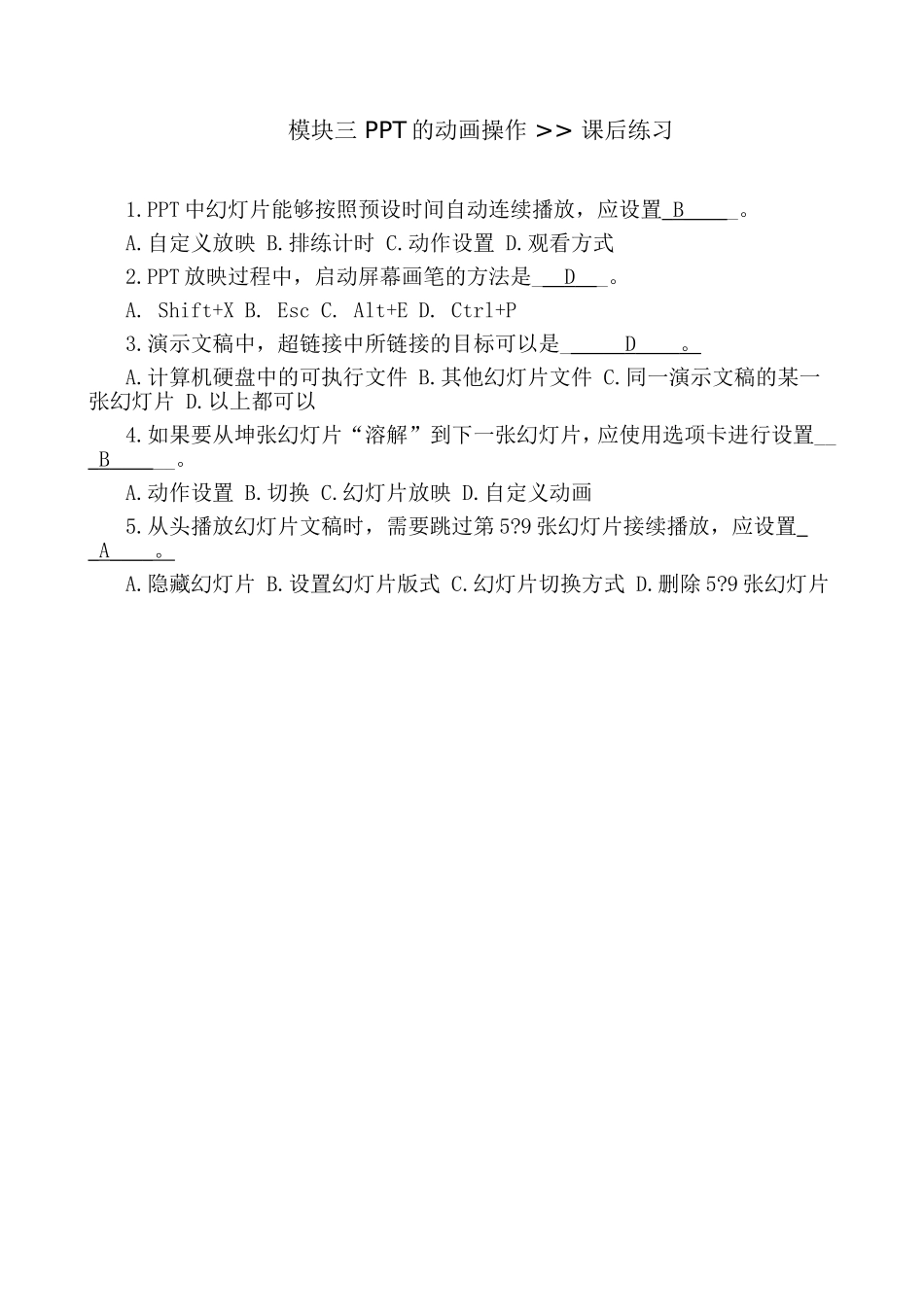 模块三PPT的动画操作_第1页