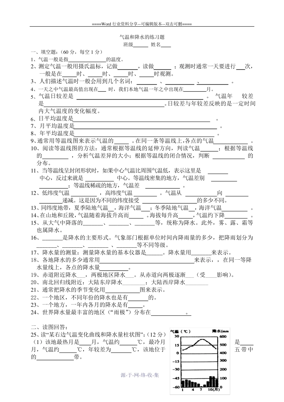 气温和降水练习题 _第1页