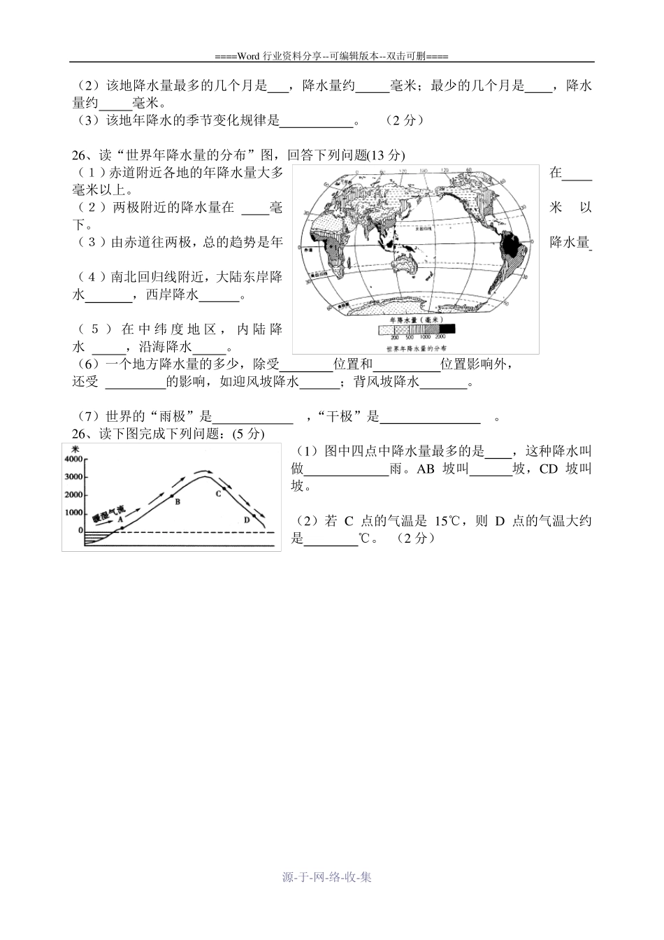 气温和降水练习题 _第2页