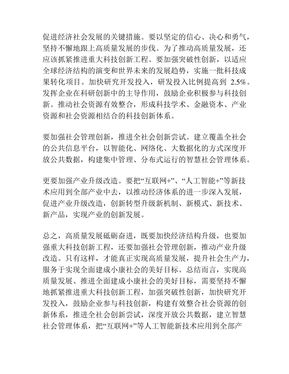 围绕高质量发展砥砺奋进 _第2页