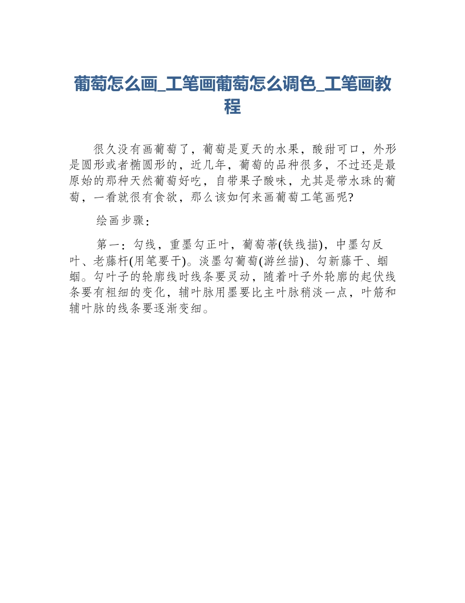 葡萄怎么画_工笔画葡萄怎么调色_工笔画教程_第1页