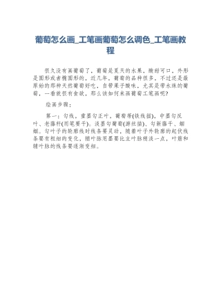 葡萄怎么画_工笔画葡萄怎么调色_工笔画教程