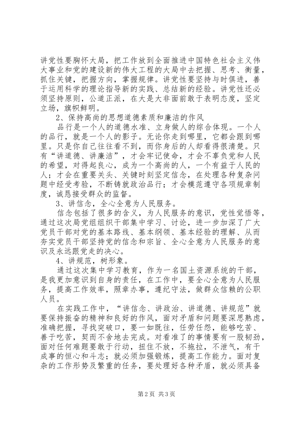 讲政治有信念心得体会_第2页