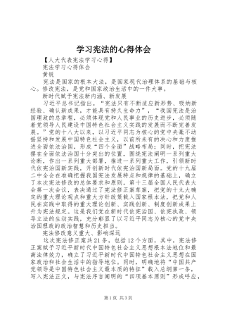 学习宪法的心得体会