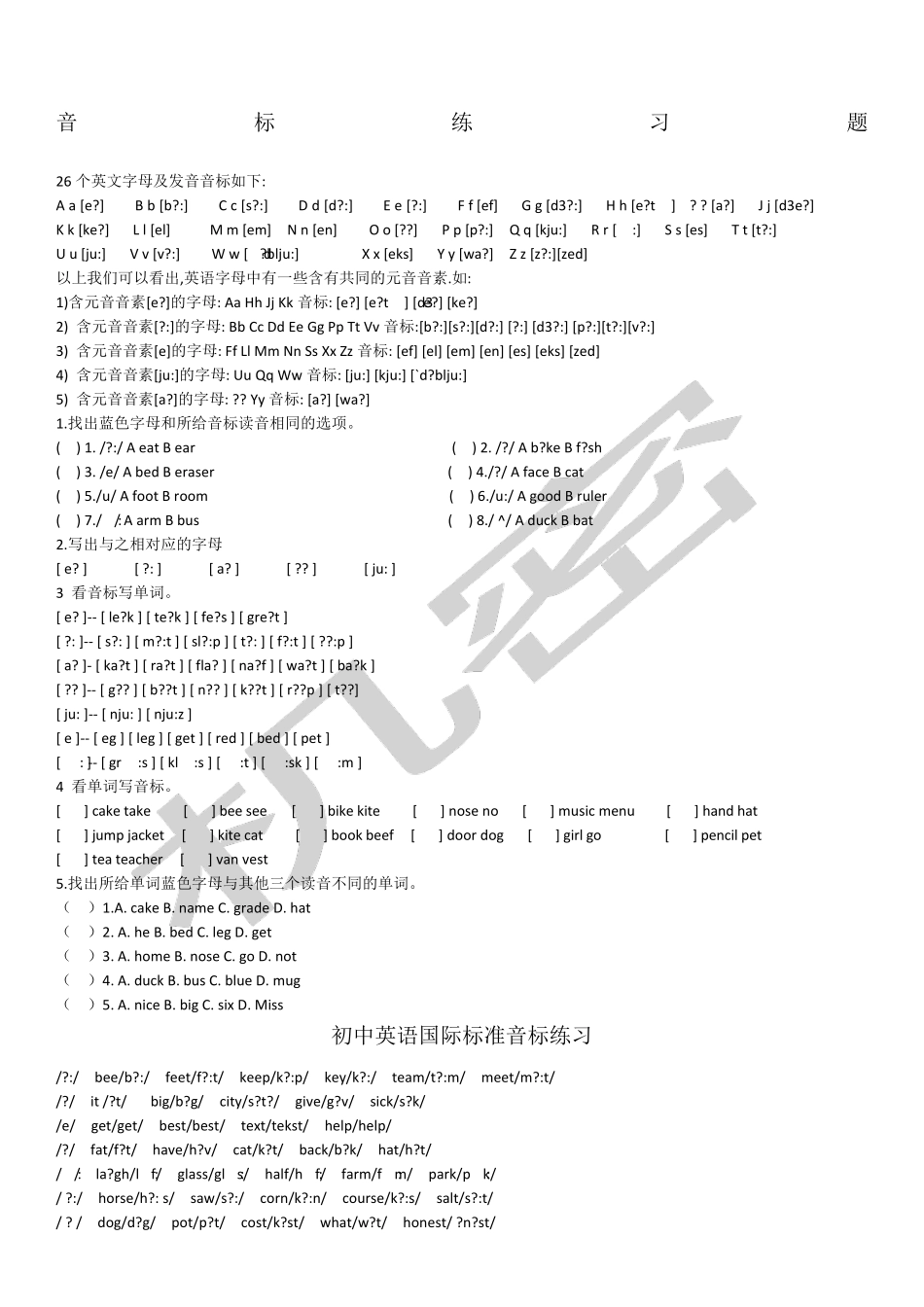 七年级音标发音练习题 _第1页