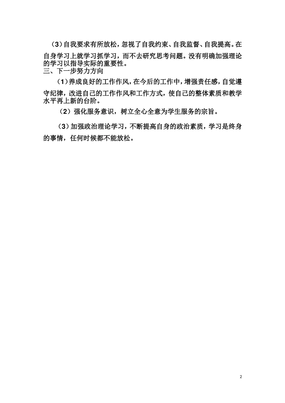 改进工作作风个人剖析1_第2页