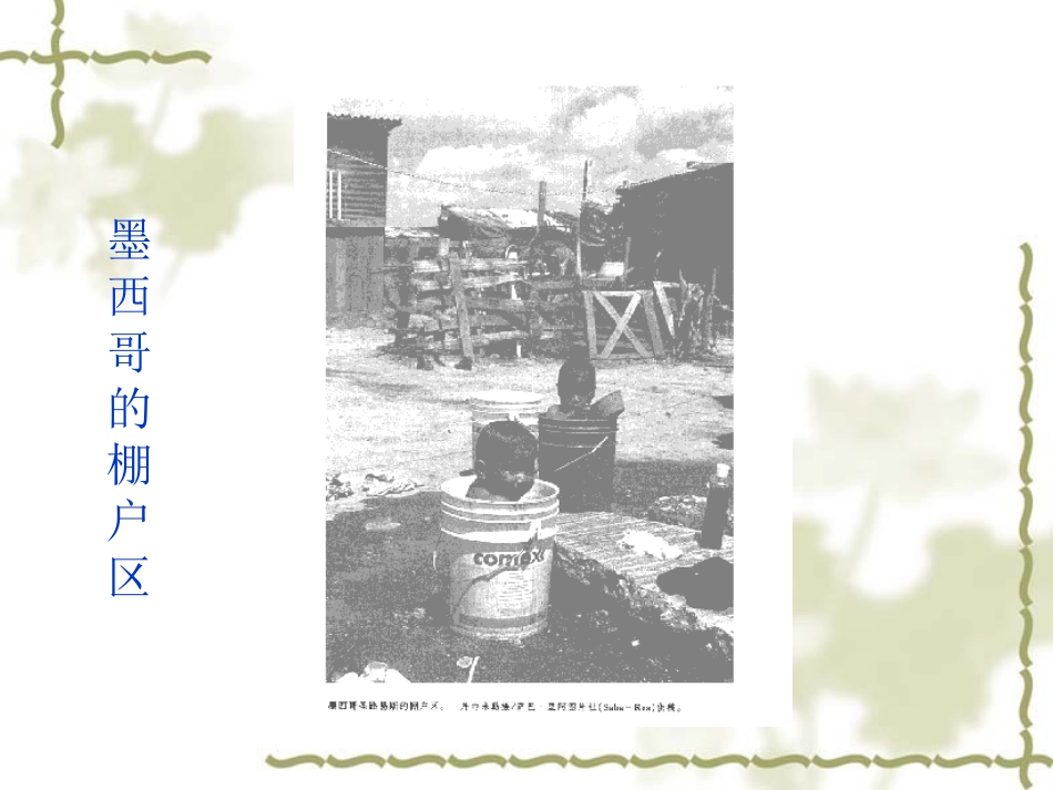 经济全球化与贫困问题_第3页