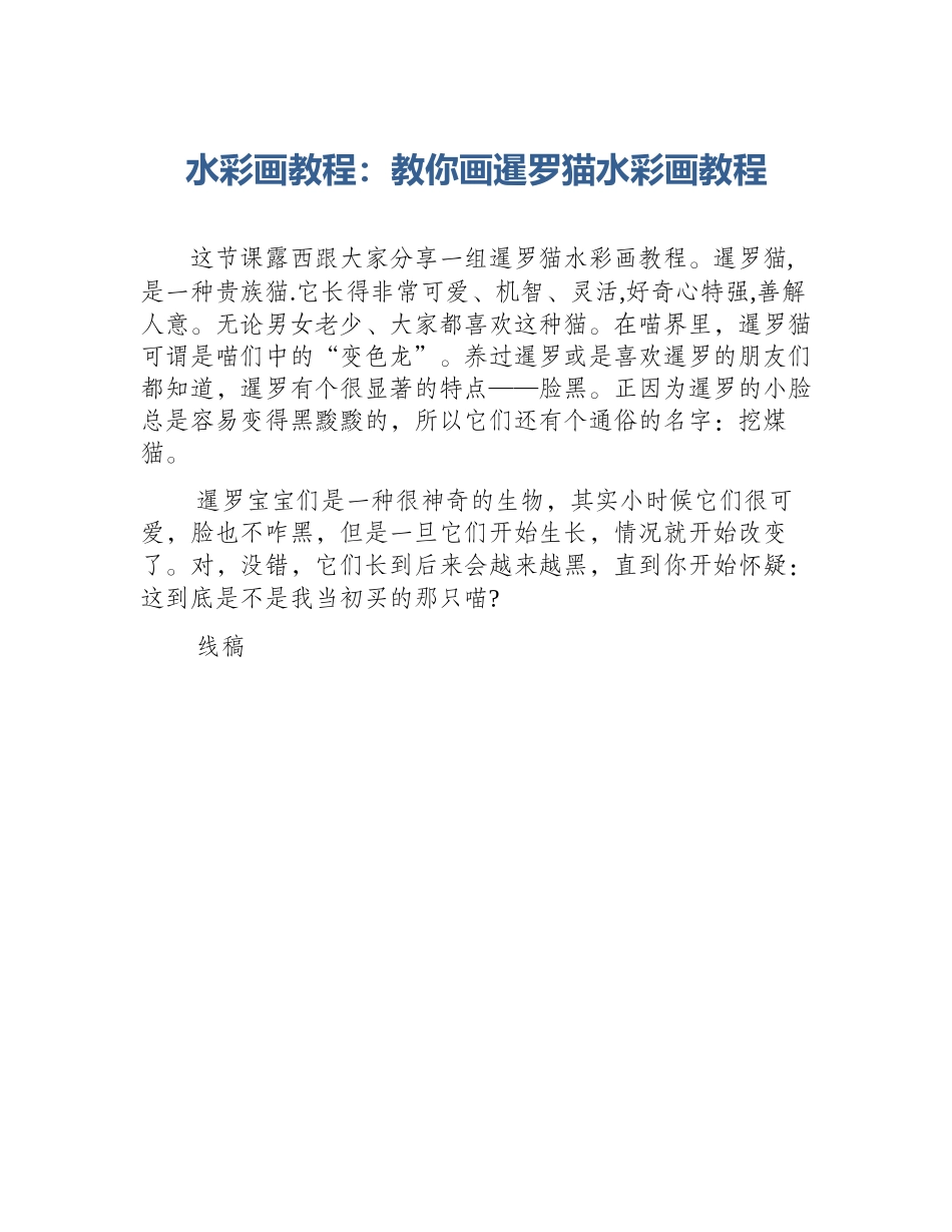 水彩画教程：教你画暹罗猫水彩画教程_第1页