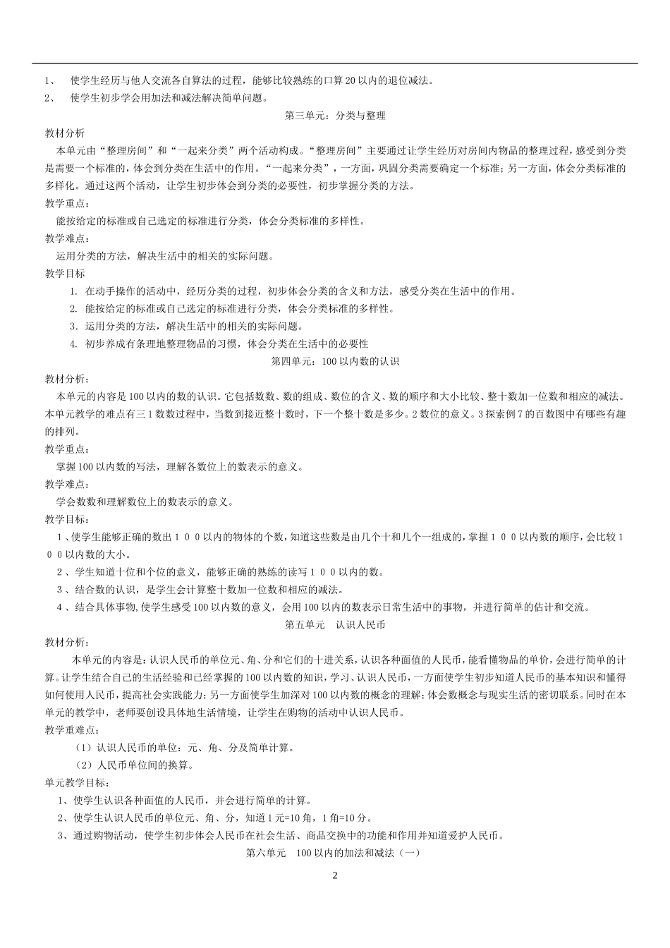 2013年春人教版小学数学一年级下册全册教案及教学计划_第2页