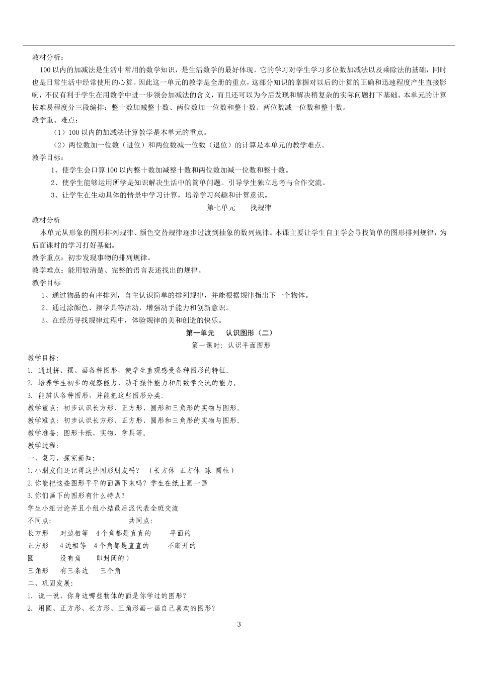 2013年春人教版小学数学一年级下册全册教案及教学计划_第3页