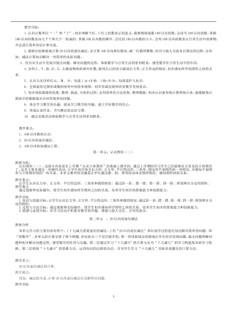 2013年春人教版小学数学一年级下册全册教案及教学计划